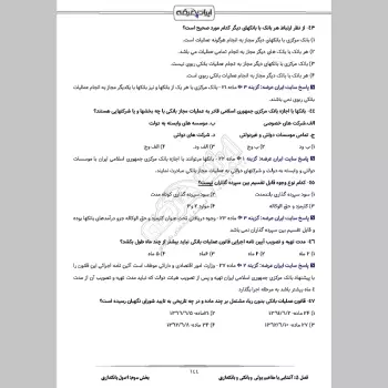 سوالات استخدامی رشته مهندسی صنایع بانک رفاه با جواب