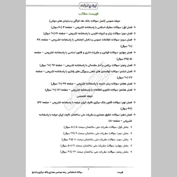 سوالات استخدامی رشته مهندسی معماری بانک مرکزی با جواب