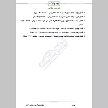 سوالات شب آزمون دفتریاری با پاسخنامه تشریحی