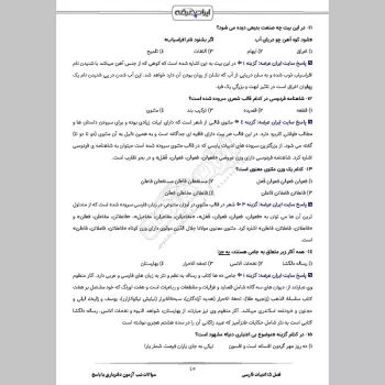 سوالات شب آزمون دفتریاری با پاسخنامه تشریحی