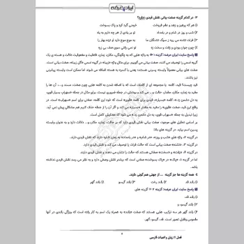سوالات استخدامی رشته حقوق بانک رفاه با جواب