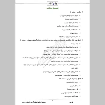 سوالات مصاحبه استخدامی آموزش و پرورش (ارزیابی تکمیلی) با جواب