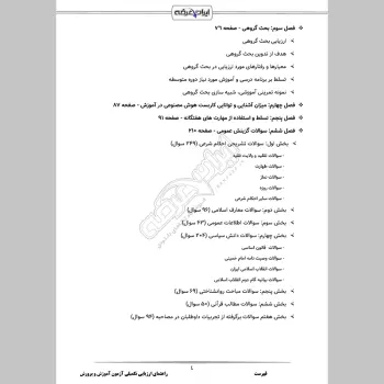سوالات مصاحبه استخدامی آموزش و پرورش (ارزیابی تکمیلی) با جواب