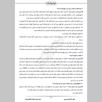 سوالات مصاحبه استخدامی آموزش و پرورش (ارزیابی تکمیلی) با جواب