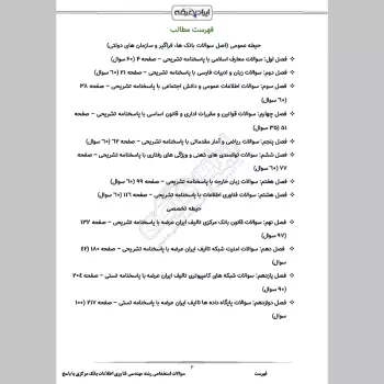 سوالات استخدامی رشته مهندسی فناوری اطلاعات بانک مرکزی با جواب