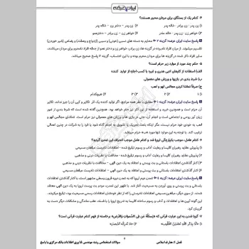 سوالات استخدامی رشته مهندسی فناوری اطلاعات بانک مرکزی با جواب