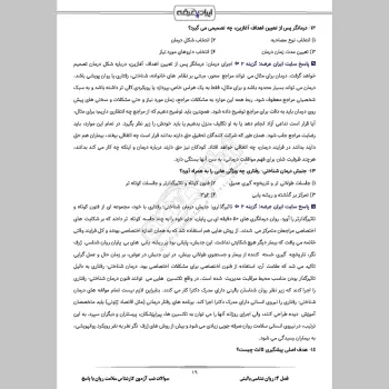 سوالات شب آزمون کارشناس سلامت روان با پاسخنامه تشریحی