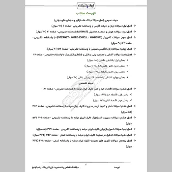 سوالات استخدامی رشته مدیریت بازرگانی بانک رفاه با جواب