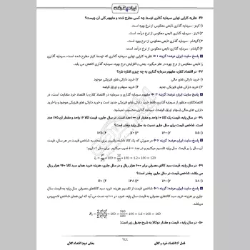 سوالات استخدامی رشته مدیریت بازرگانی بانک رفاه با جواب