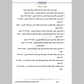 سوالات استخدامی رشته فناوری اطلاعات بانک مرکزی با جواب