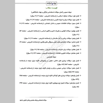 سوالات استخدامی پزشک متخصص پزشکی قانونی با جواب