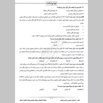 سوالات استخدامی پزشک متخصص پزشکی قانونی با جواب