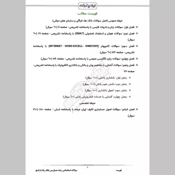 سوالات استخدامی رشته حسابرسی بانک رفاه با جواب