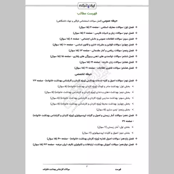 سوالات استخدامی رشته مدیریت خدمات بهداشتی و درمانی بانک مرکزی با جواب