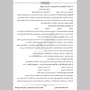 سوالات استخدامی رشته مدیریت خدمات بهداشتی و درمانی بانک مرکزی با جواب