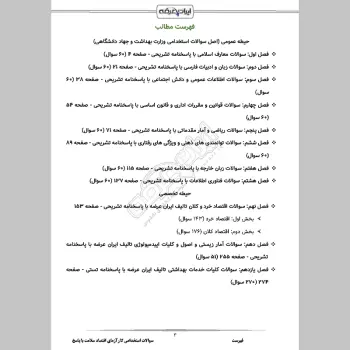 سوالات استخدامی کارآزمای اقتصاد سلامت با جواب