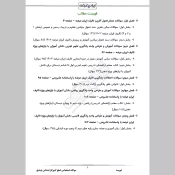 سوالات آزمون اصلح آموزگار استثنایی با جواب