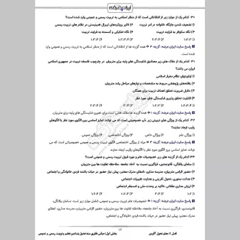 سوالات آزمون اصلح آموزگار استثنایی با جواب