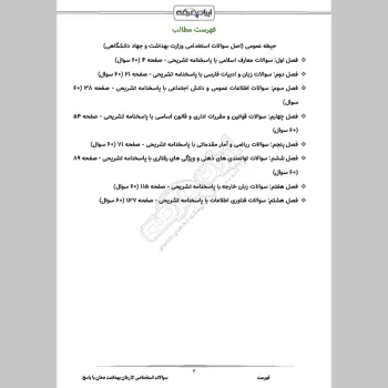 سوالات استخدامی کاردان بهداشت دهان با جواب