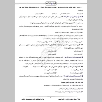 سوالات استخدامی کاردان بهداشت دهان با جواب