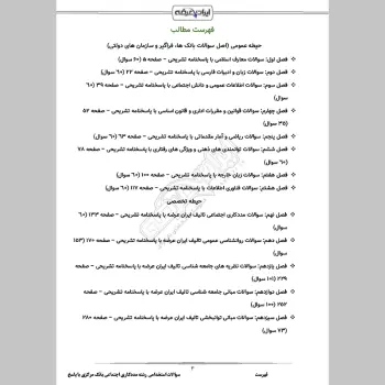 سوالات استخدامی رشته مددکاری اجتماعی بانک مرکزی با جواب