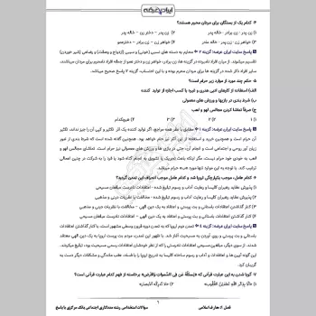 سوالات استخدامی رشته مددکاری اجتماعی بانک مرکزی با جواب