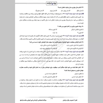 سوالات استخدامی کارشناس امور اجرایی سلامت با جواب