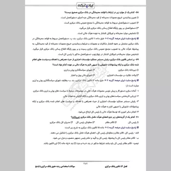 سوالات استخدامی رشته حقوق بانک مرکزی با جواب
