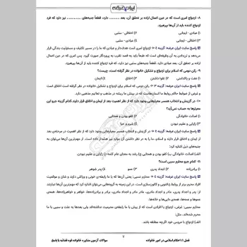 سوالات آزمون مشاوره خانواده قوه قضائیه با جواب