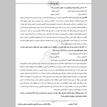 سوالات آزمون کارشناس رسمی دادگستری حسابداری و حسابرسی با جواب