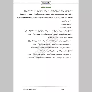 درسنامه استخدامی بازرس کار