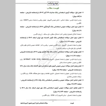 سوالات استخدامی ایران آزمون (مجری آزمون) با جواب