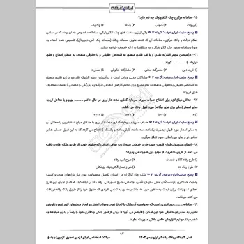 سوالات استخدامی ایران آزمون (مجری آزمون) با جواب