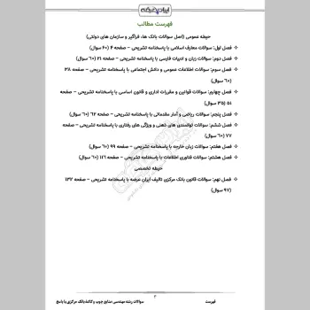 سوالات استخدامی رشته مهندسی صنایع چوب و کاغذ بانک مرکزی با جواب