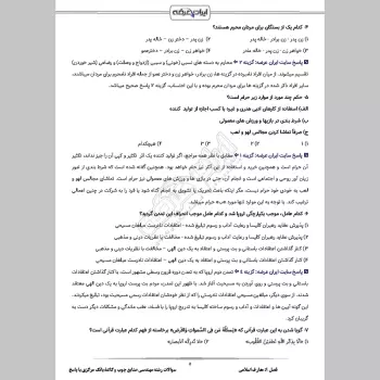 سوالات استخدامی رشته مهندسی صنایع چوب و کاغذ بانک مرکزی با جواب