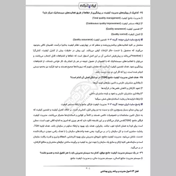 سوالات استخدامی کارشناس بهداشت خانواده با جواب