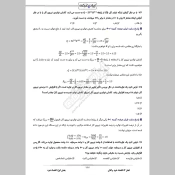 سوالات استخدامی رشته مدیریت صنعتی بانک رفاه با جواب