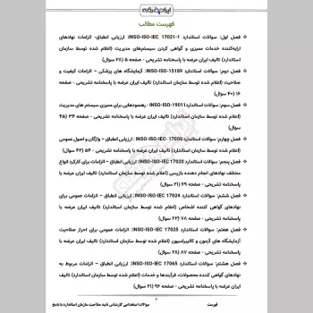 سوالات استخدامی کارشناس تایید صلاحیت با جواب