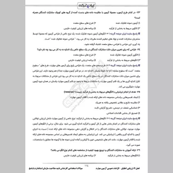 سوالات استخدامی کارشناس تایید صلاحیت با جواب