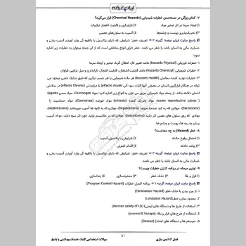 سوالات استخدامی کلیات خدمات بهداشتی با جواب