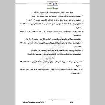 سوالات استخدامی کارشناس معماری با جواب