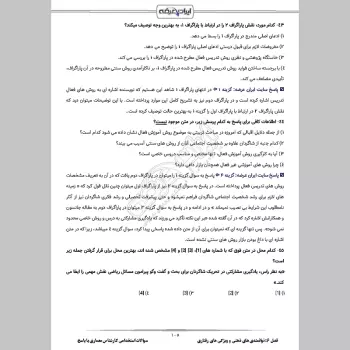 سوالات استخدامی کارشناس معماری با جواب