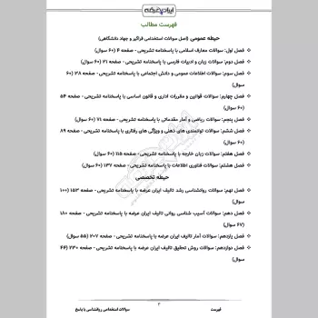سوالات استخدامی روانشناسی با جواب
