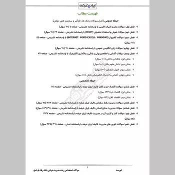 سوالات استخدامی رشته مدیریت دولتی بانک رفاه با جواب