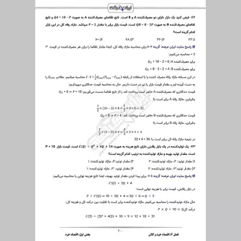 سوالات استخدامی رشته مدیریت دولتی بانک رفاه با جواب