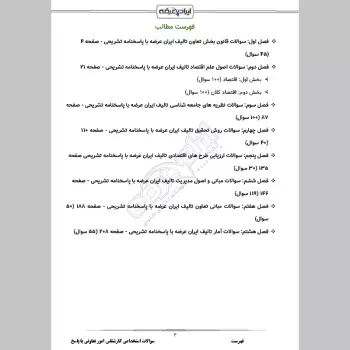 سوالات استخدامی کارشناس امور تعاونی با جواب