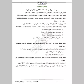 سوالات استخدامی رشته مدیریت کسب و کار بانک رفاه با جواب