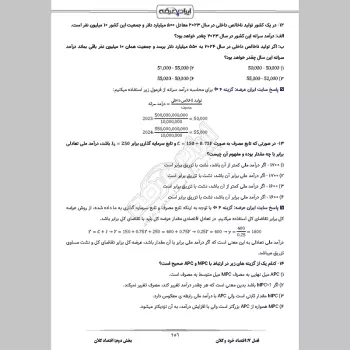 سوالات استخدامی رشته مدیریت کسب و کار بانک رفاه با جواب