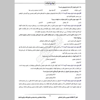 سوالات استخدامی رشته مهندسی صنایع بانک مرکزی با جواب