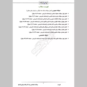 سوالات استخدامی رشته آمار بانک مرکزی با جواب